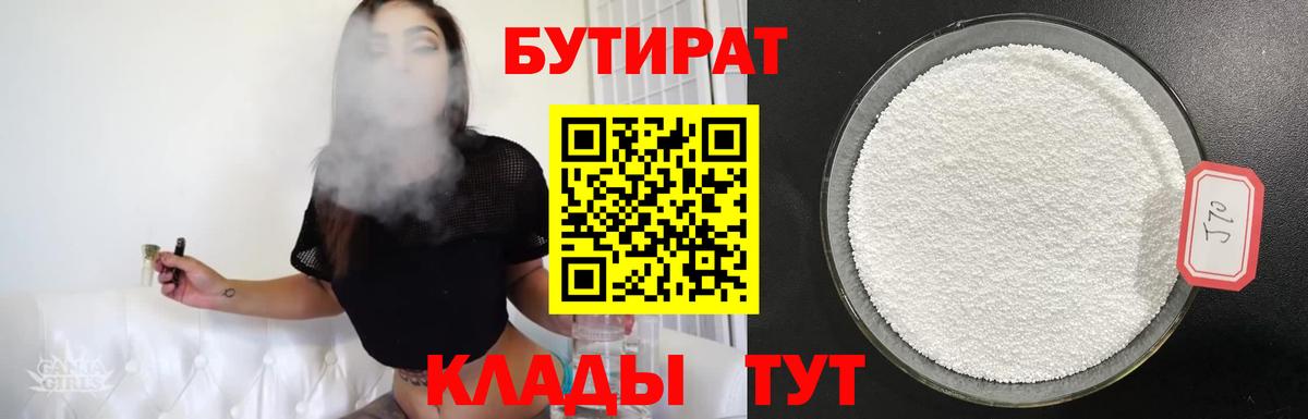 Бутират  Вход с VPN  Строитель  Бутират буратино 