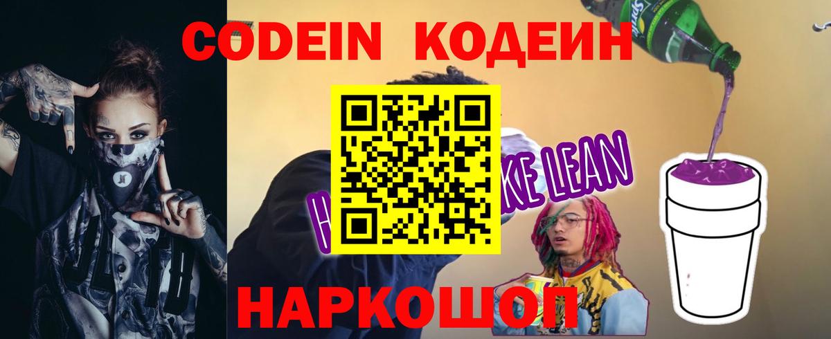 Кодеиновый сироп Lean Purple Drank Строитель
