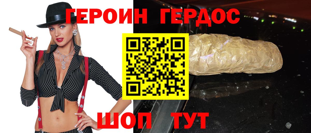 Героин  Героин хмурый  Вход с VPN  Строитель 