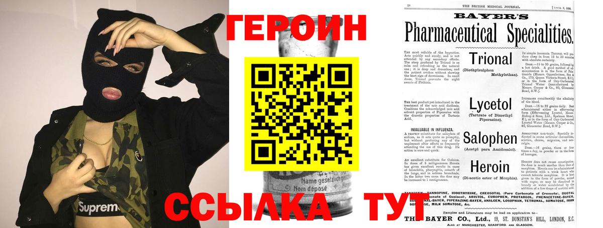 Героин белый Строитель