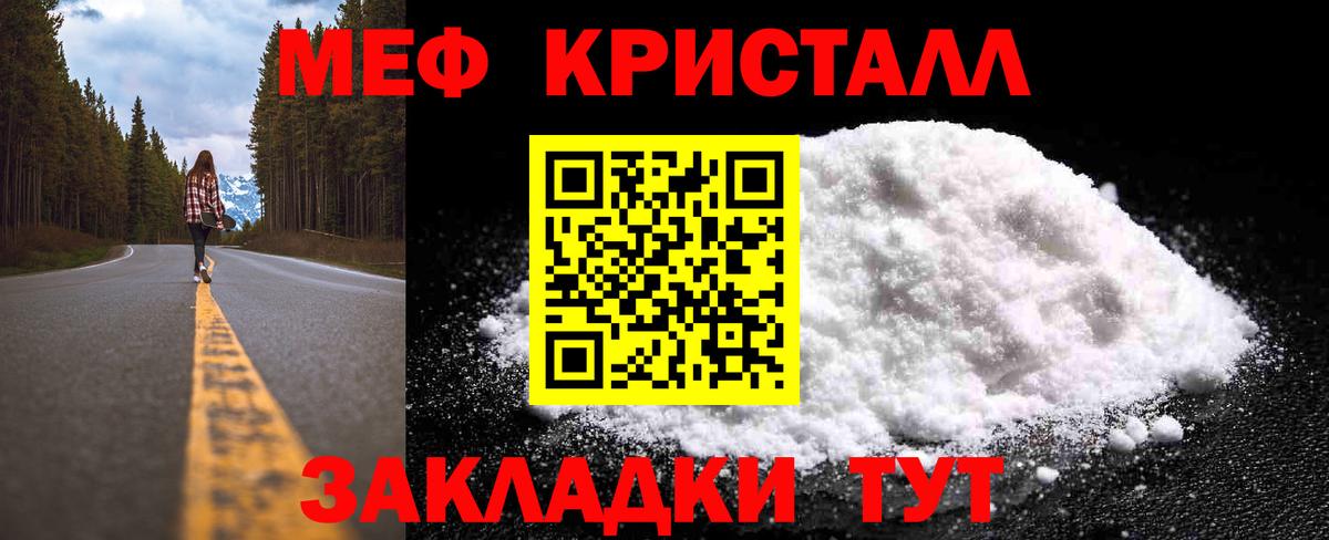 МЕФ кристаллы Строитель