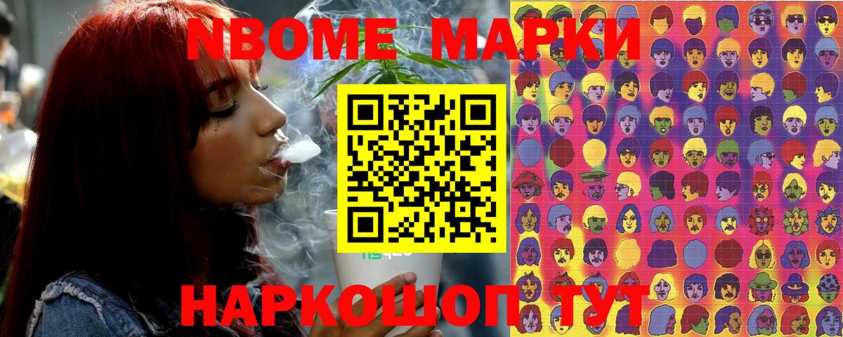 Марки NBOMe 1,8мг Строитель